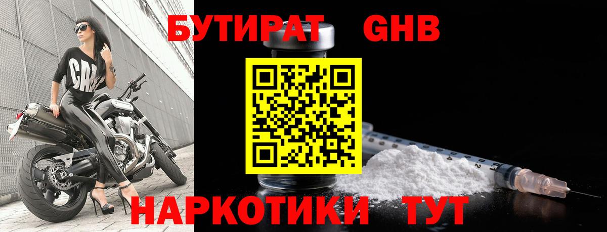 Бутират  БУТИРАТ Butirat  Вход с VPN  Бор 