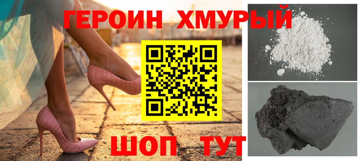 ГЕРОИН Heroin  Вход с VPN  Героин  Бор 