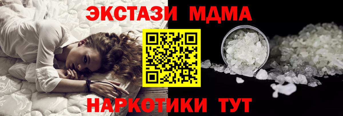 МДМА  Вход с VPN  МДМА кристаллы  Бор  МДМА кристаллы 